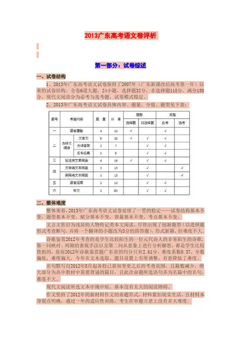 2013广东高考卷评析