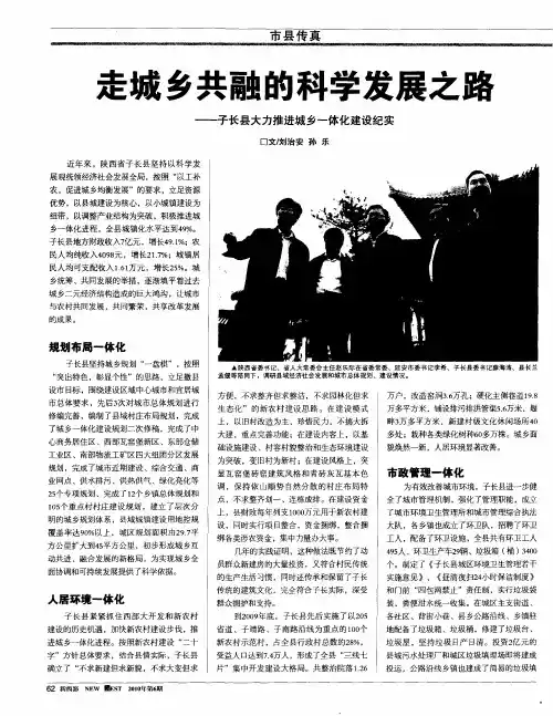 走城乡共融的科学发展之路——子长县大力推进城乡一体化建设纪实