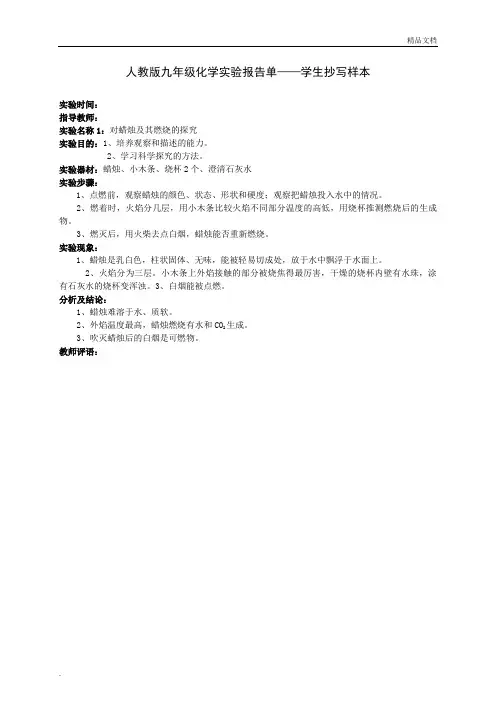 人教版九年级化学实验报告单