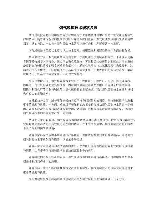 烟气脱硫技术现状及展