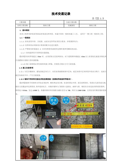 技术交底记录-抹灰工程