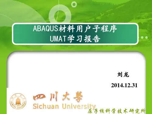 ABAQUS材料用户子程序UMAT学习报告