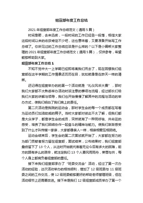 组宣部年度工作总结