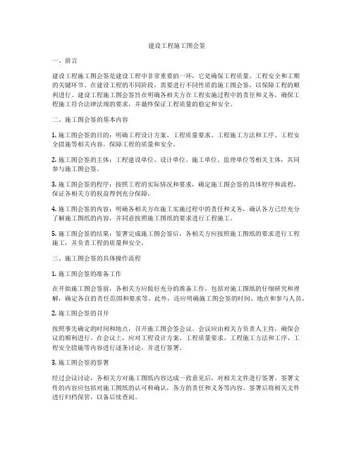建设工程施工图会签
