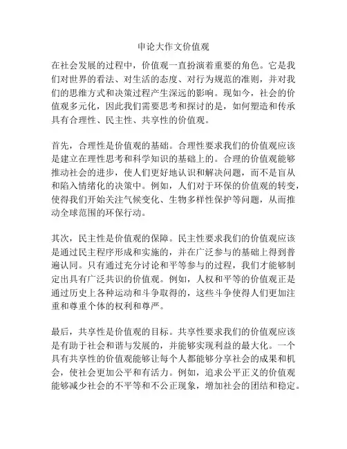 申论大作文价值观