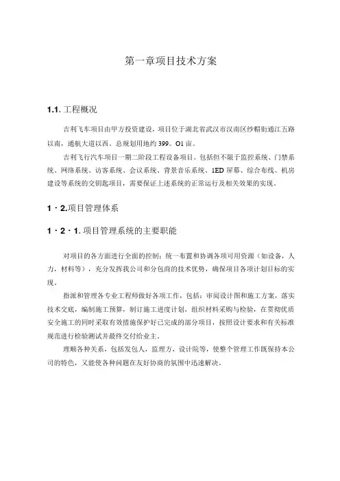 弱电智能化设备采购及安装方案(纯方案,41页)