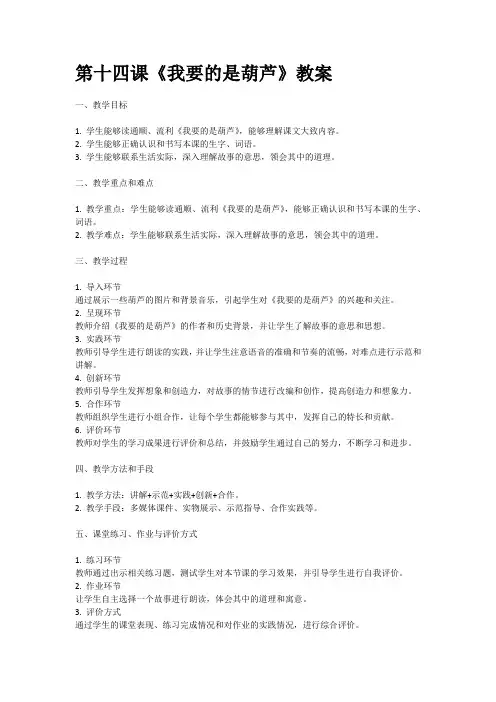 人教部编版二年级语文第十四课《我要的是葫芦》教案含教学反思