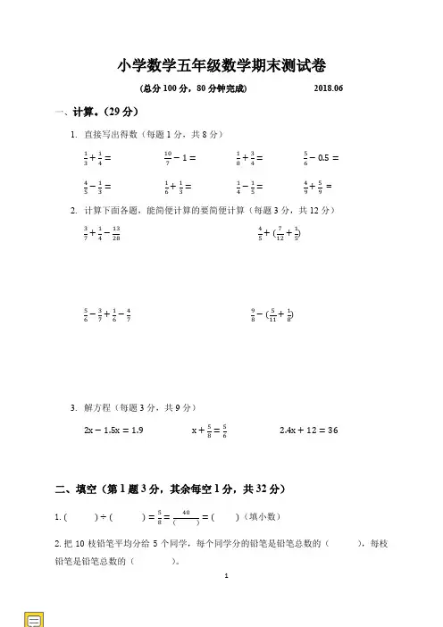 2020年南京市鼓楼区五年级下册数学期末真题试卷及答案