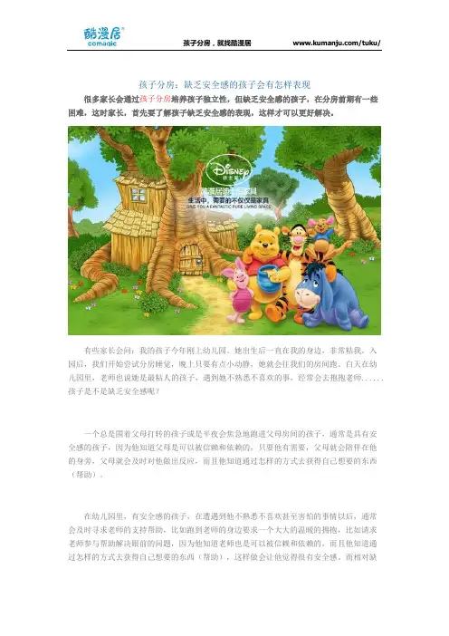 孩子分房：缺乏安全感的孩子会有怎样表现
