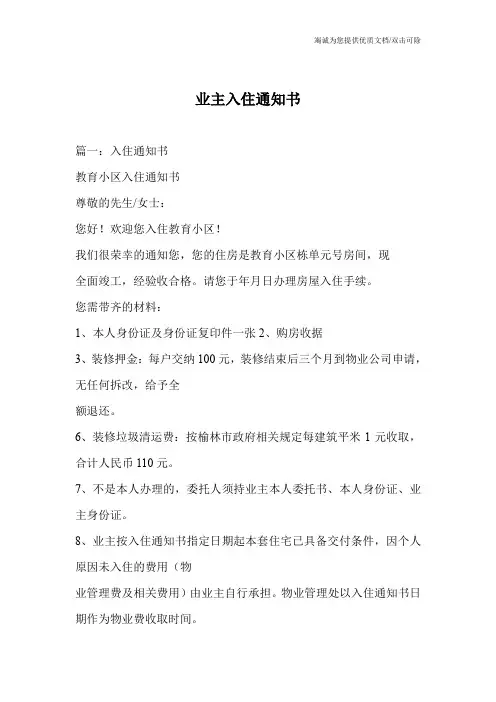 业主入住通知书