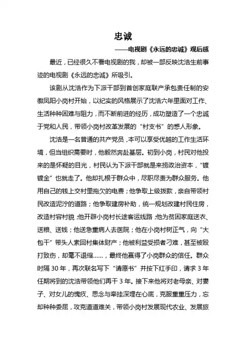 忠诚,电视剧观后感