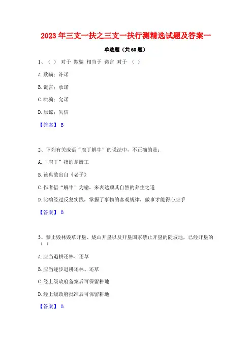 2023年三支一扶之三支一扶行测精选试题及答案一