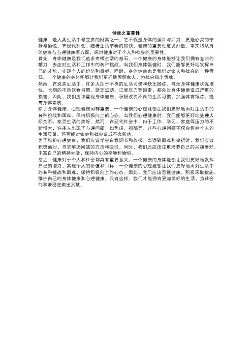 关于健康的议论文800字