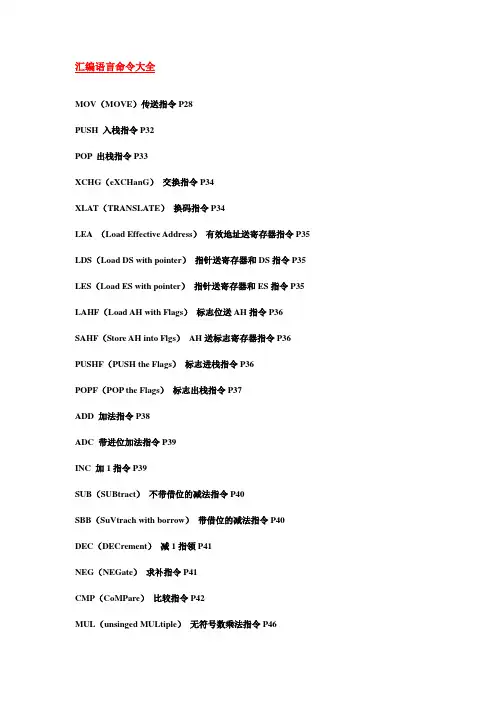 汇编程序指令大全