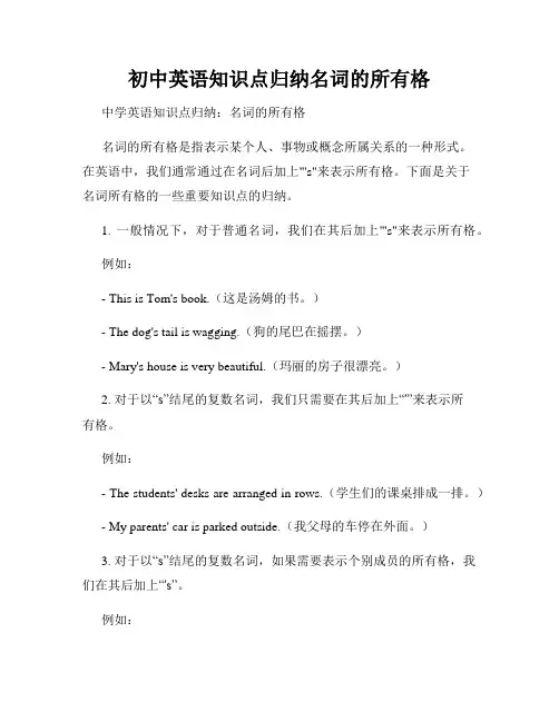初中英语知识点归纳名词的所有格