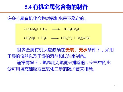 第五章_金属有机化学-2解析