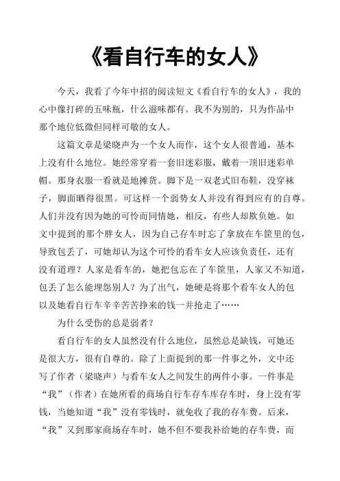 《看自行车的女人》