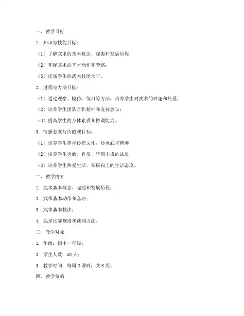 武术主题教学设计方案
