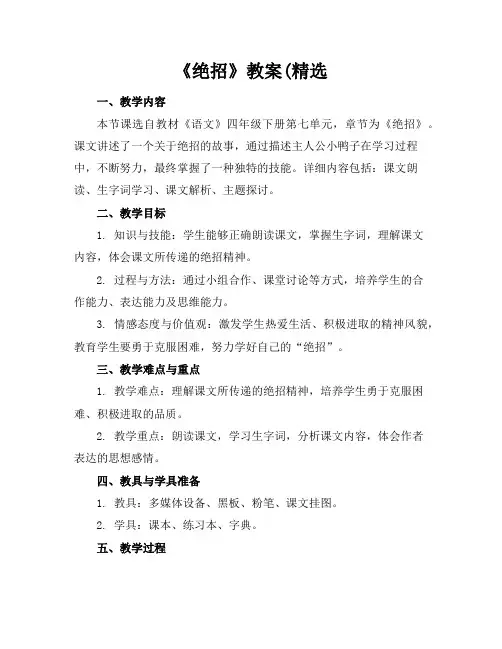 《绝招》教案(精选