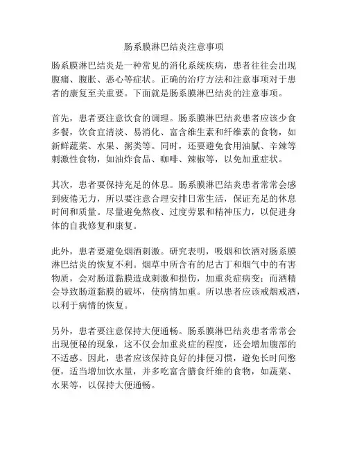 肠系膜淋巴结炎注意事项