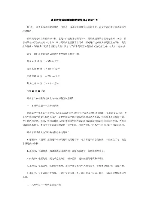 谈高考英语试卷结构类型分值及时间分配