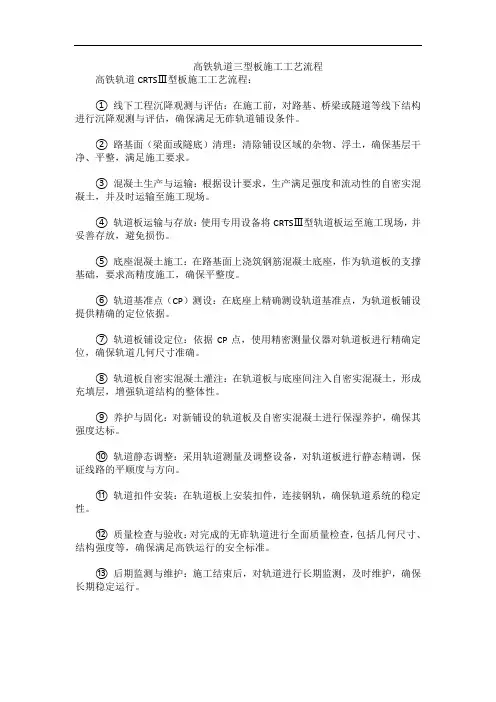 高铁轨道三型板施工工艺流程