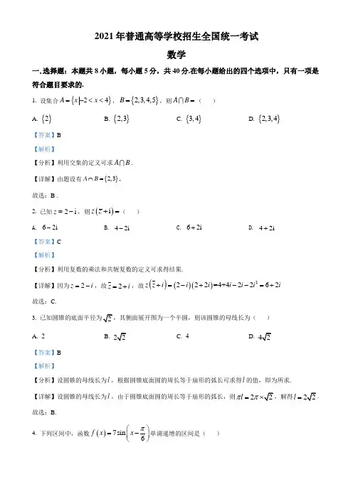 2021年全国新高考Ⅰ卷数学试题附答案