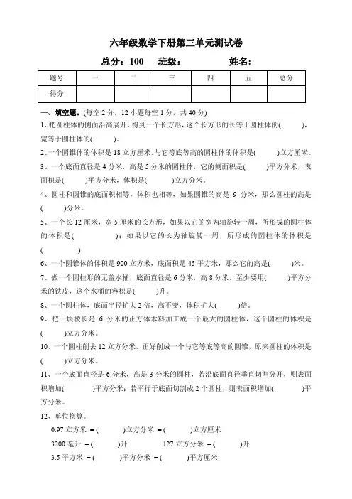 六年级下册数学试题--第三单元测试卷  人教版 (含答案)