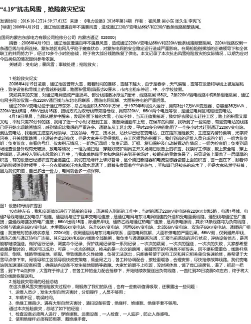 “4.19”抗击风雪,抢险救灾纪实