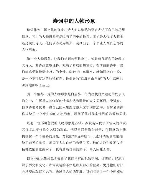 诗词中的人物形象