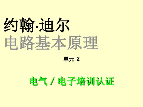 Mod 03电路基础知识.ppt c44页PPT文档