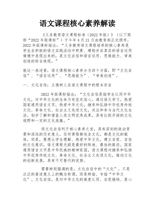 语文课程核心素养解读