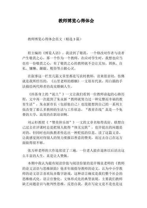 教师博览心得体会