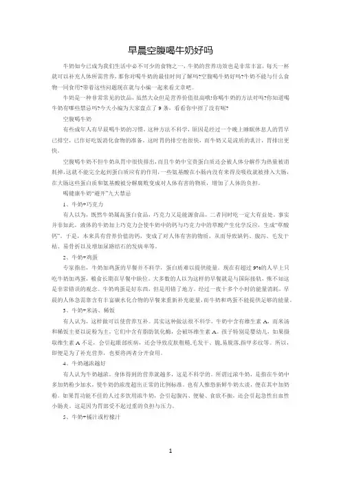 早晨空腹喝牛奶好吗