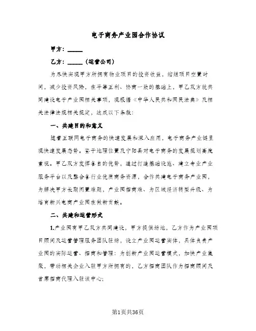 电子商务产业园合作协议(六篇)