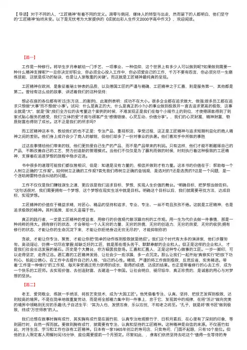 弘扬工匠精神成就出彩人生作文2000字高中作文