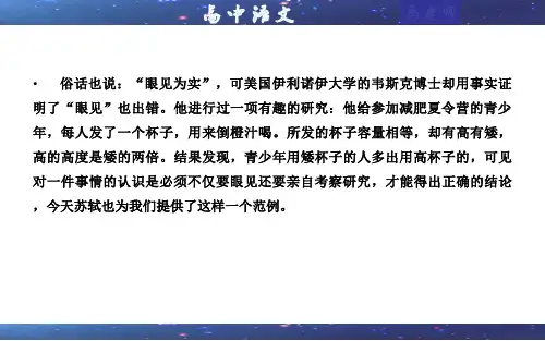 专题13：石钟山记(课件)高二语文古诗文重难点篇目精品讲义(统编版选择性必修下册)