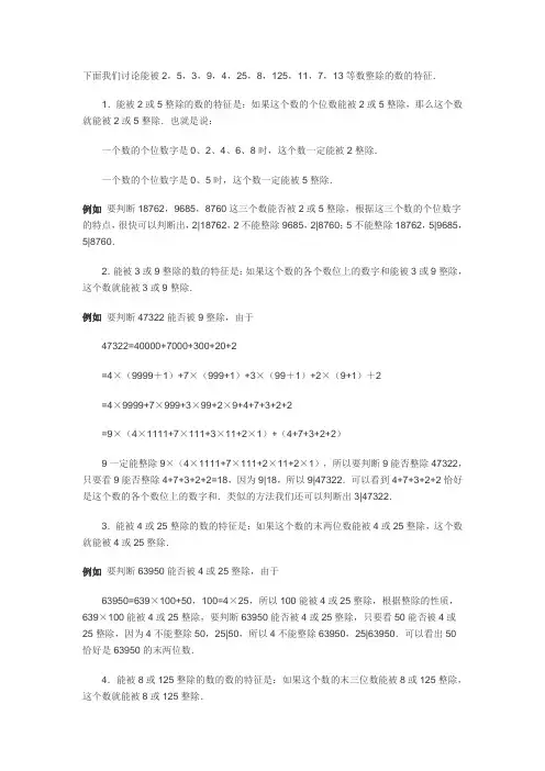 能被2,5,3,9,8,125等数整除的数特征