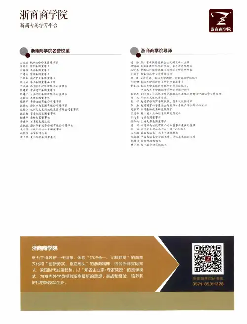 浙商商学院 浙商专属学习平台