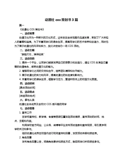 动漫社cos策划书3篇