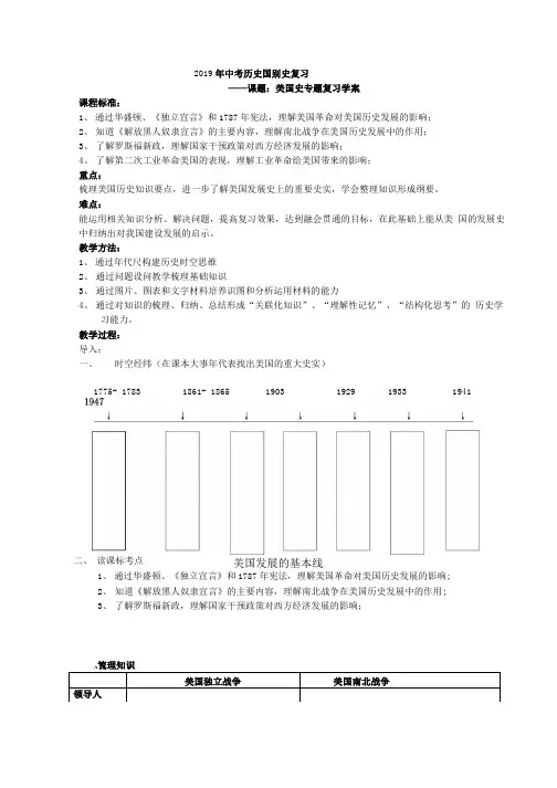 2019年中考历史国别史复习——美国史专题复习学案设计.doc