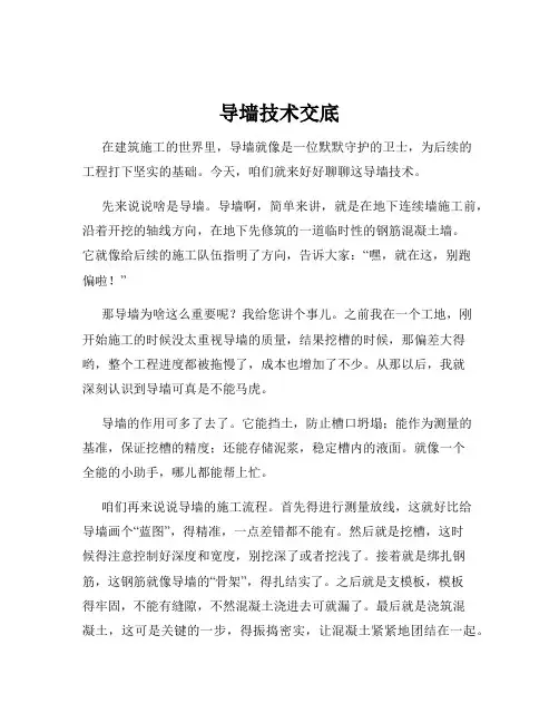 导墙技术交底