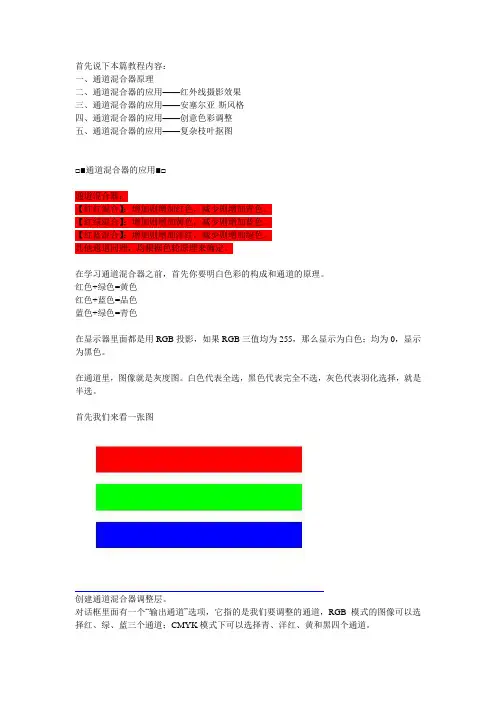 通道混合器原理终极教程