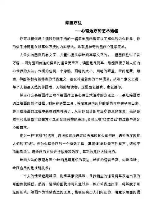 绘画疗法