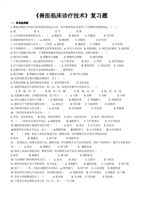 兽医临床诊疗技术题库