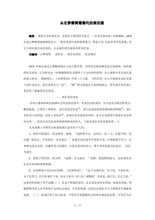 从云梦秦简看秦代的隶臣妾