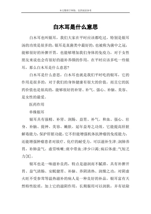 白木耳是什么意思