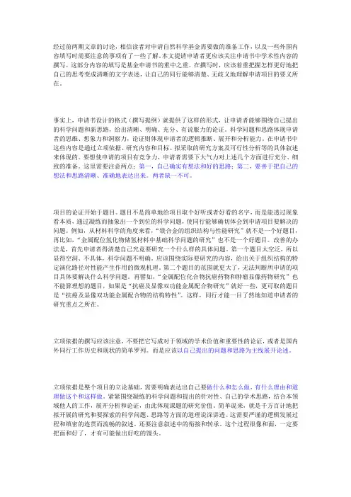 (完整版)国家自然科学基金申请书撰写：立项依据(车成卫)