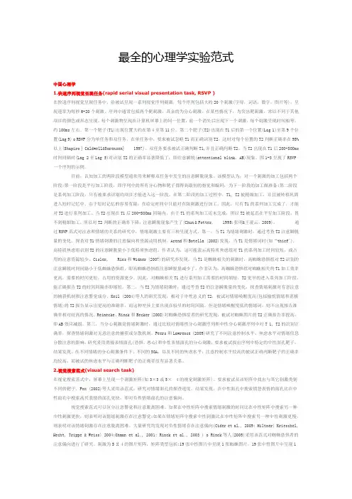 最全的心理学实验范式