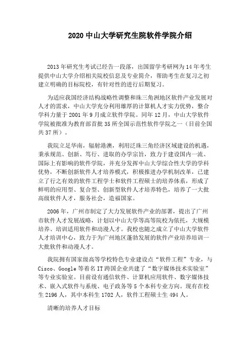 2020中山大学研究生院软件学院介绍